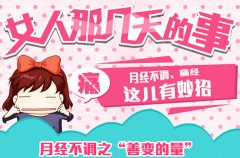 月经量少是什么原因