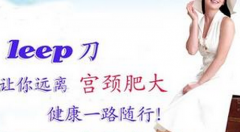 宫颈肥大怎么治疗较好