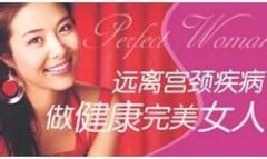 治疗宫颈白斑好的医院是哪家